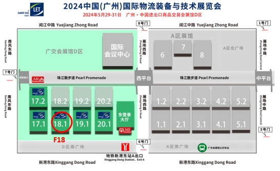 星秒科技邀请您参加 2024中国(广州)国际物流装备与技术展览会(图15)