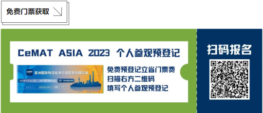 星秒科技邀请您参加2023年上海亚洲物流展(图4)