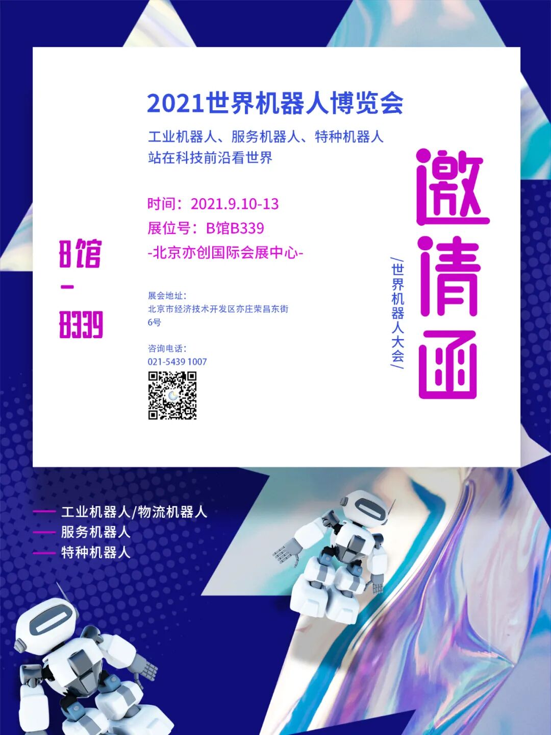 展会预告 | 世界机器人大会，我们在这里等你~(图1)