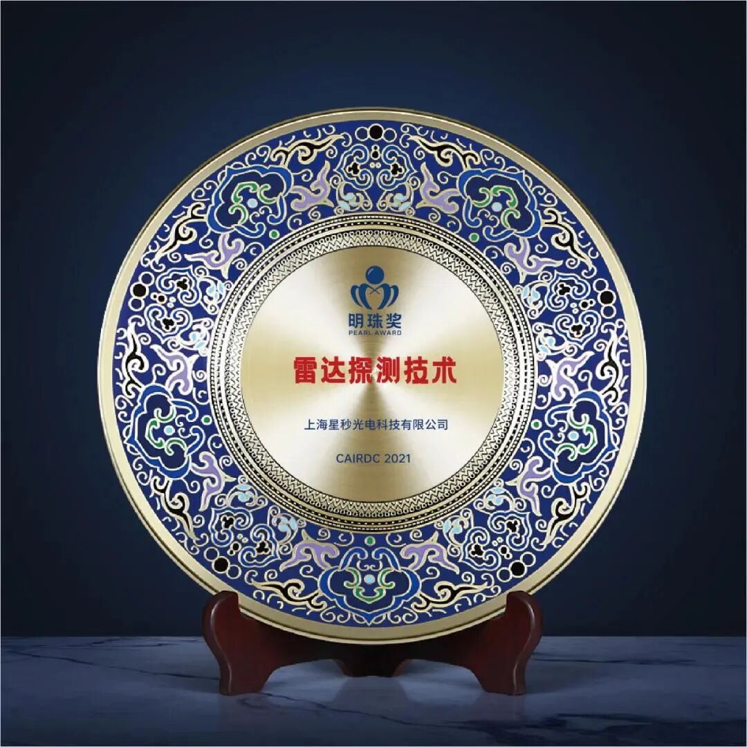 星秒荣获中国人工智能与机器人开发者大会“明珠奖”(图3)