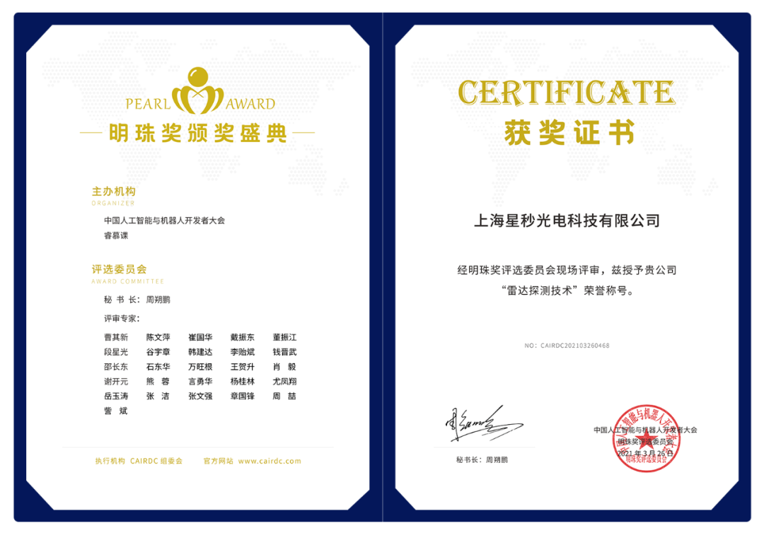 星秒荣获中国人工智能与机器人开发者大会“明珠奖”(图4)