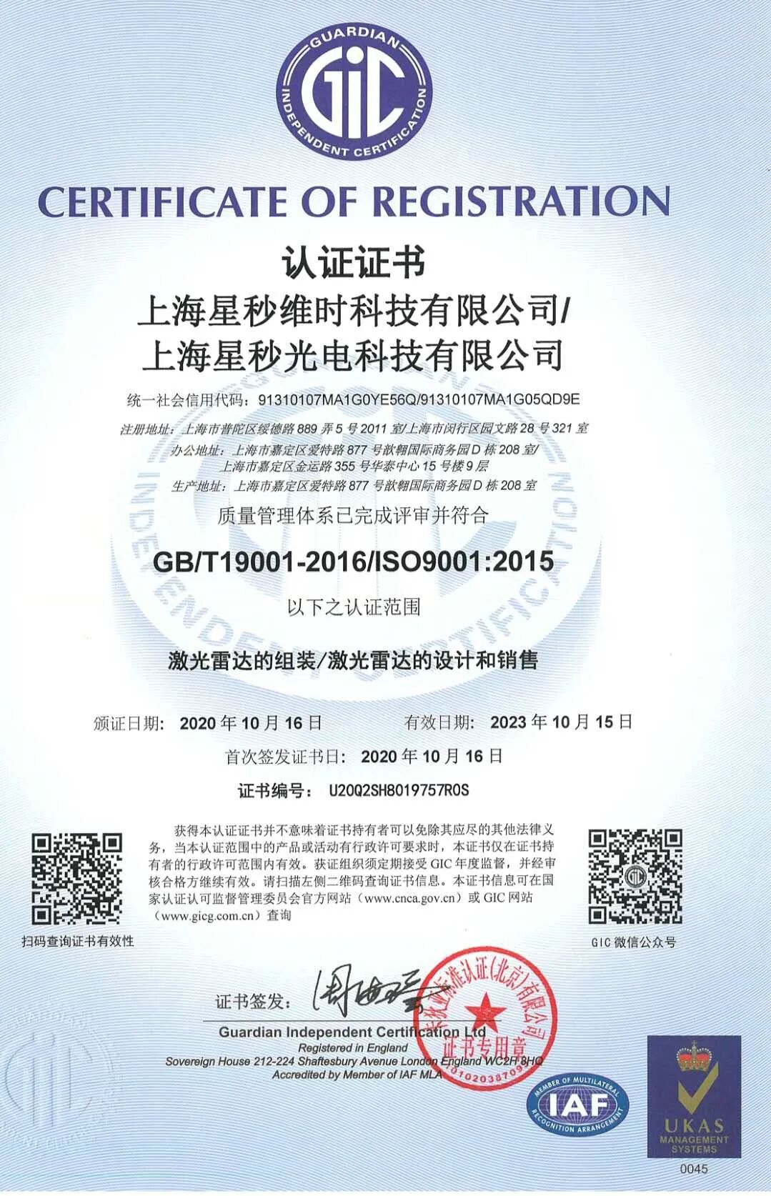 星秒科技通过ISO9001体系认证(图1)