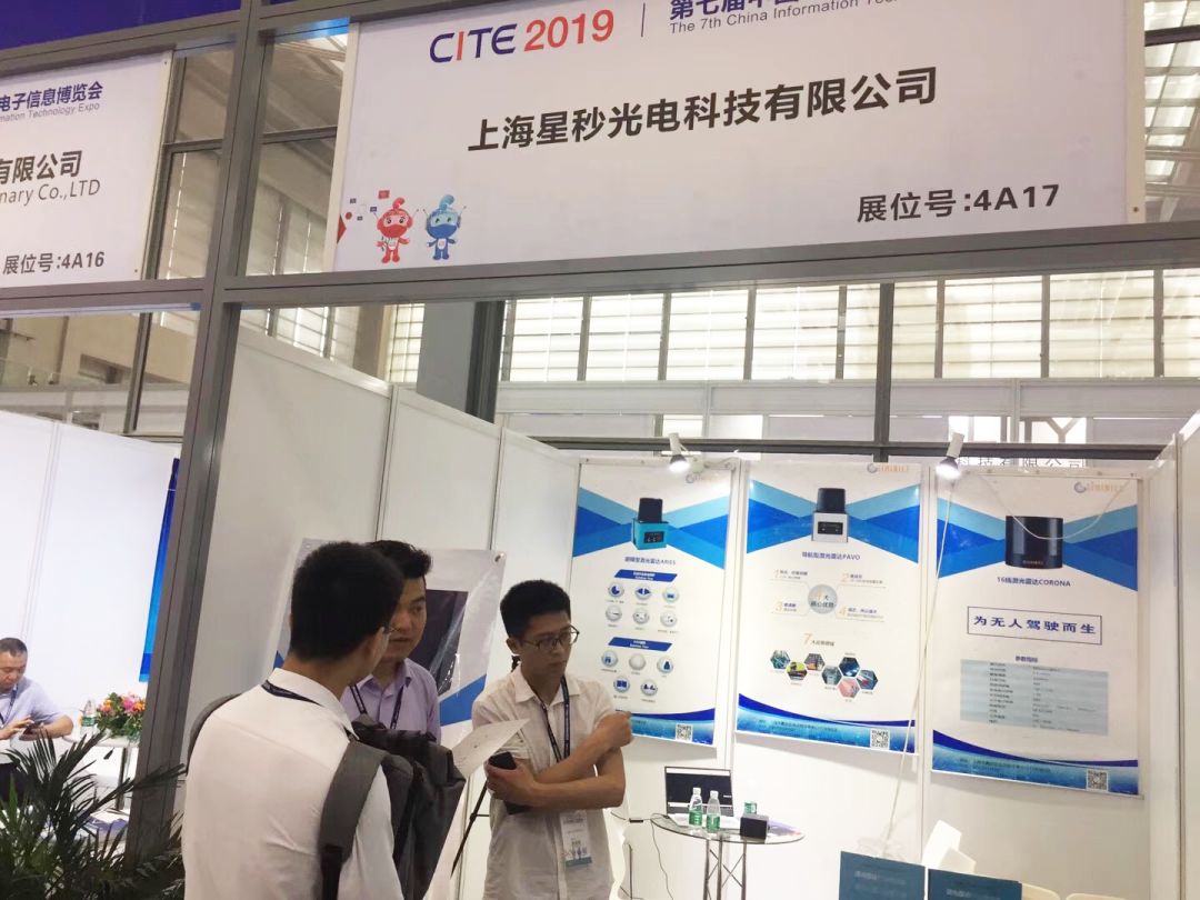 【多图直击】星秒科技亮相第7届中国电子信息博览会(图6)